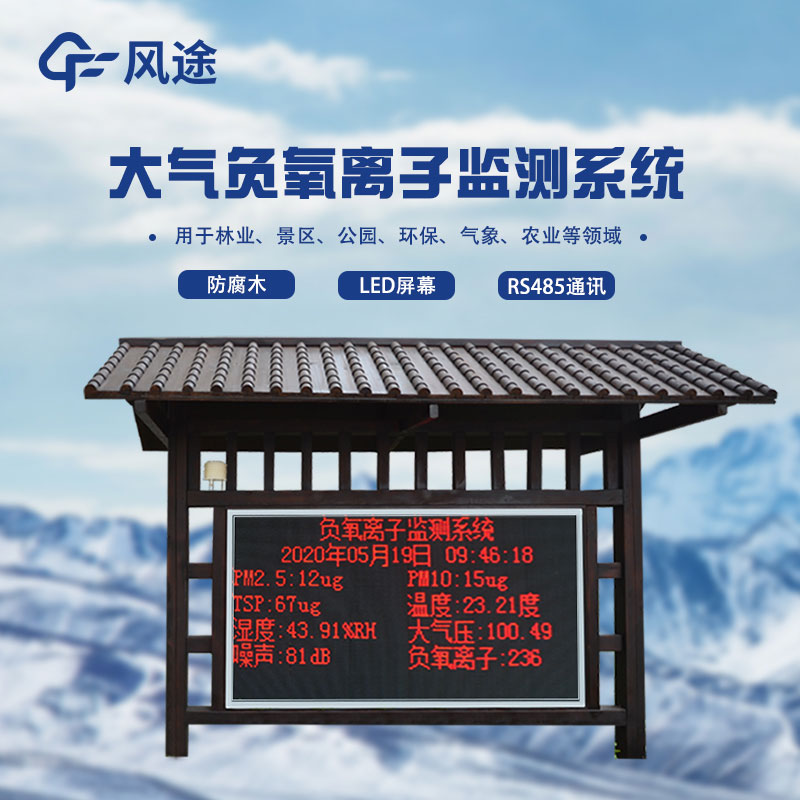負氧離子濃度檢測站哪家好？