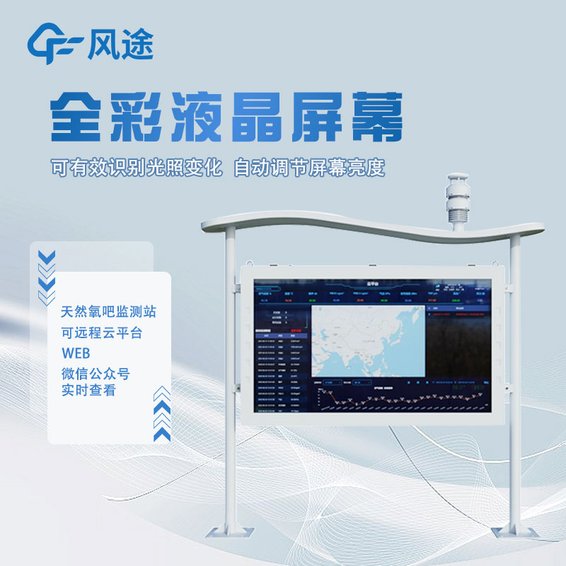 負氧離子監測站的安裝對景區有什么用？