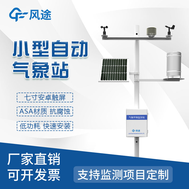 區域自動氣象站生產廠家哪家好？
