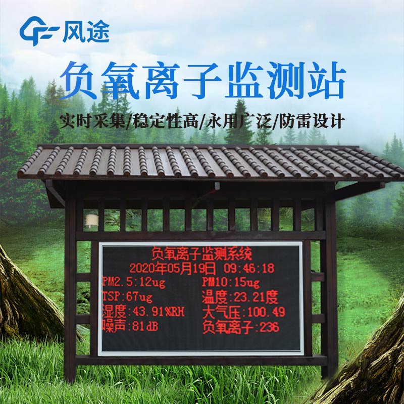 負(fù)氧離子廠家-檢測設(shè)備廠家哪家好？