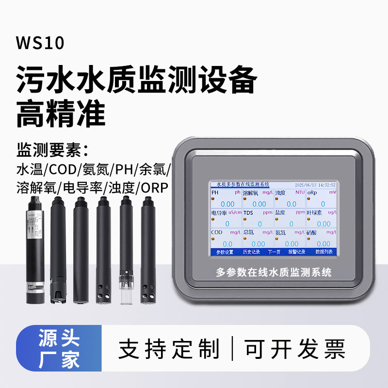 污水水質(zhì)在線(xiàn)監(jiān)測(cè)設(shè)備